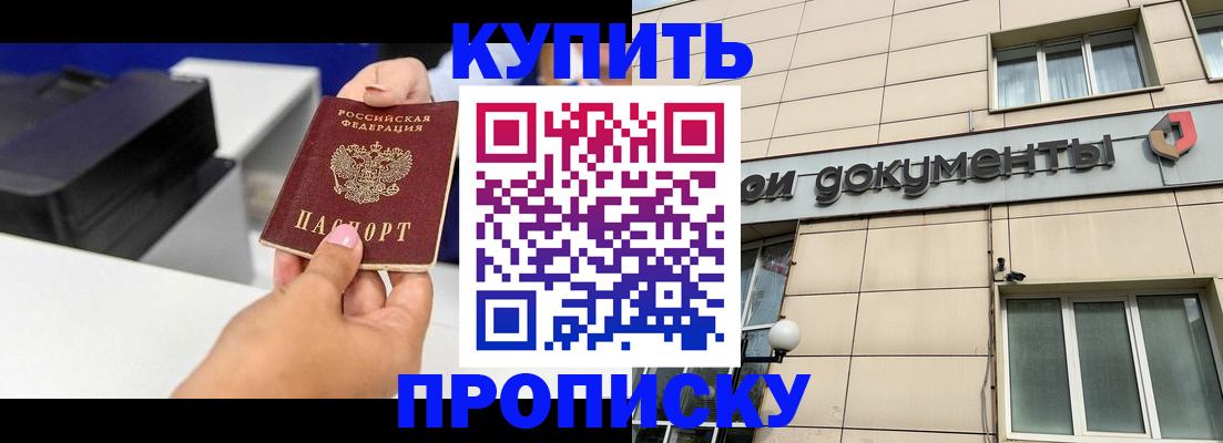 прописка паспорт в Томской области