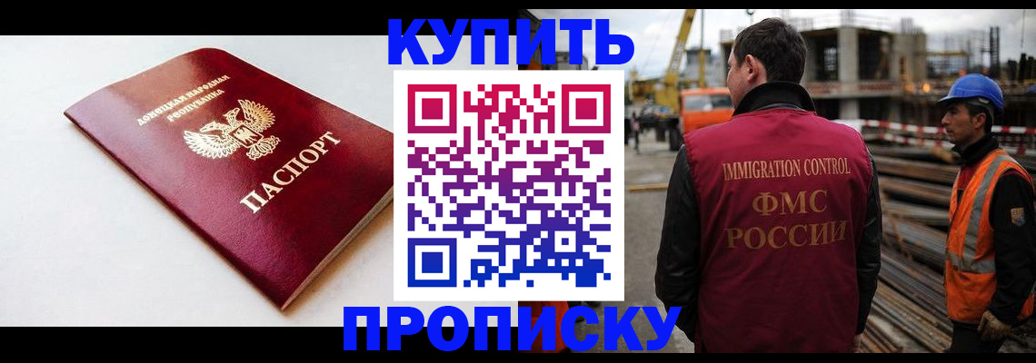 временная регистрация недорого в Томской области