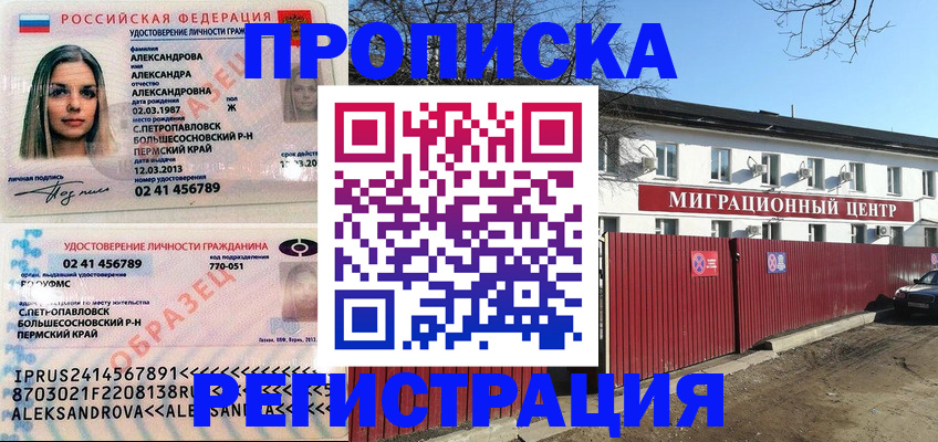 прописка в квартире в Томской области