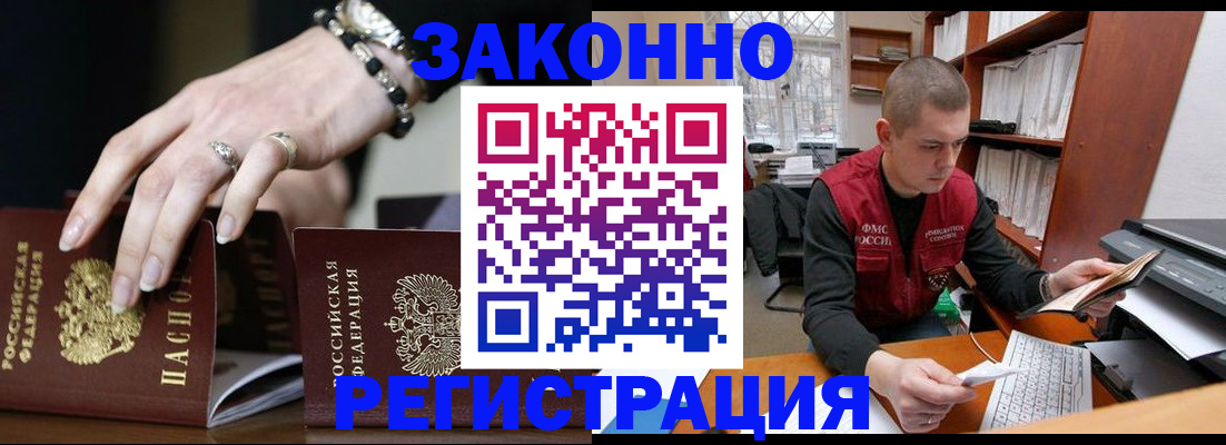временная регистрация недорого в Томской области