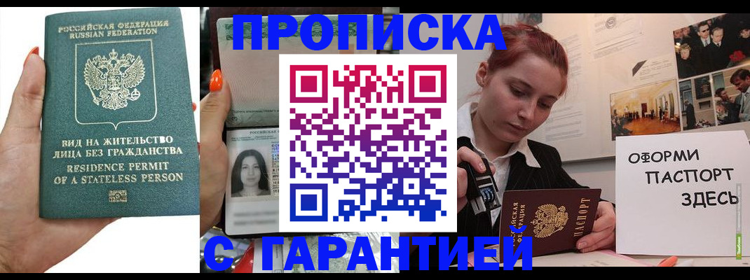прописка в квартире в Томской области